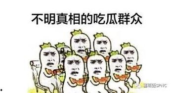 吃瓜群众左看右看图片,揭秘图片背后的故事