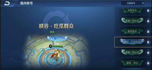 王者称号吃瓜群众,吃瓜群众揭秘各路英雄背后的故事