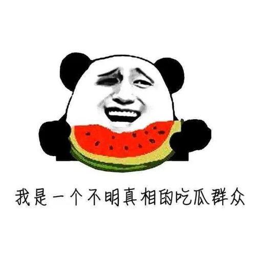 吃瓜群众人多看热闹,吃瓜群众热议焦点