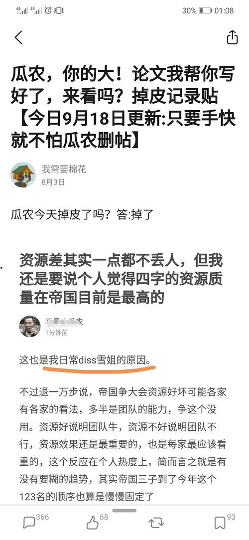 吃瓜群众姐姐好认真,揭秘娱乐圈背后的真实故事
