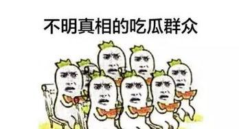吃瓜群众有简称吗,揭秘“吃瓜群众”的简称之谜